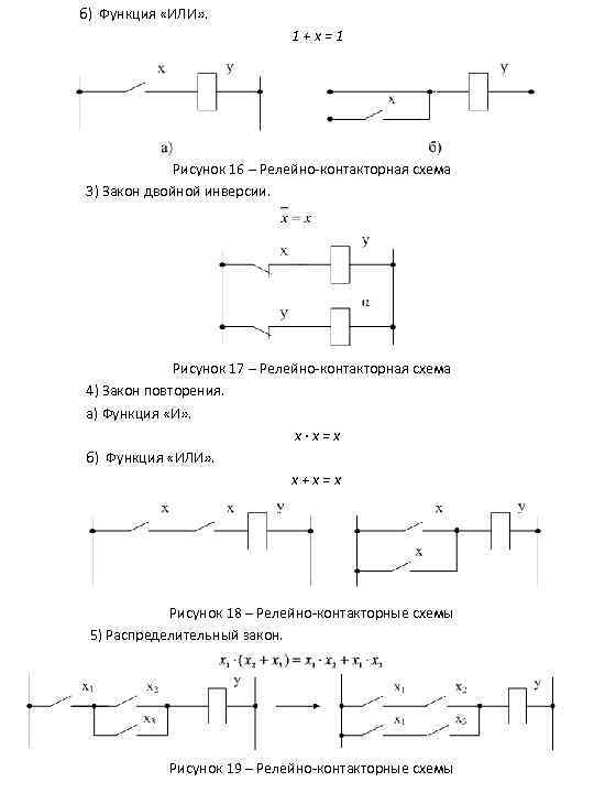 Релейно контакторных схемах