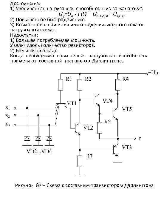 Достоинства: 1) Увеличенная нагрузочная способность из-за малого R 4. Uy=Uп - I·R 4 –