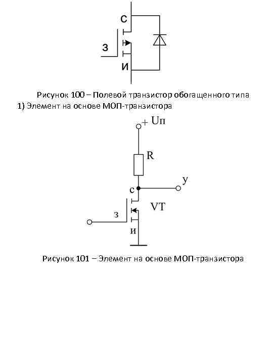 Схема замещения моп транзистора