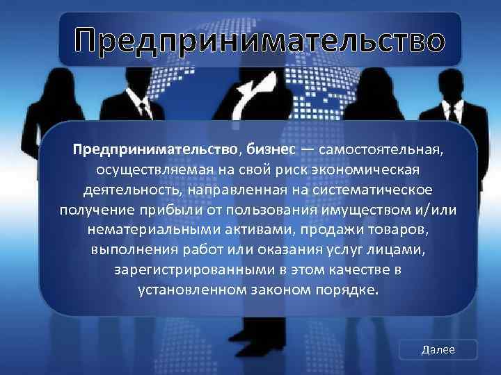 Что такое бизнес презентация