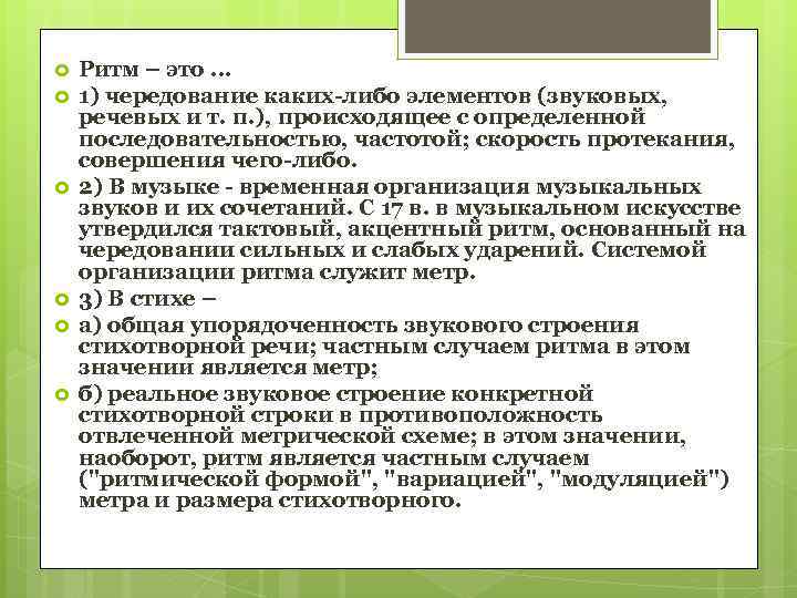 Ритм это. Временная организация музыки. Ритм это чередование. Организация ритма. Чередование каких либо элементов это ритм в Музыке.