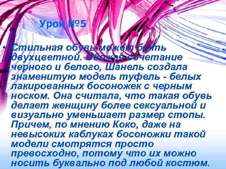 Урок № 5 • Стильная обувь может быть двухцветной. Обожая сочетание черного и белого,