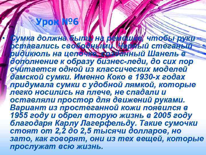 Урок № 6 • Сумка должна быть на ремешке, чтобы руки оставались свободными. Черный