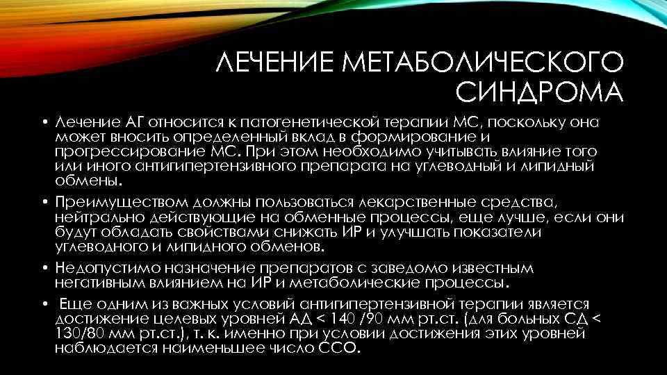 Лечение метаболического синдрома у женщин препараты схема