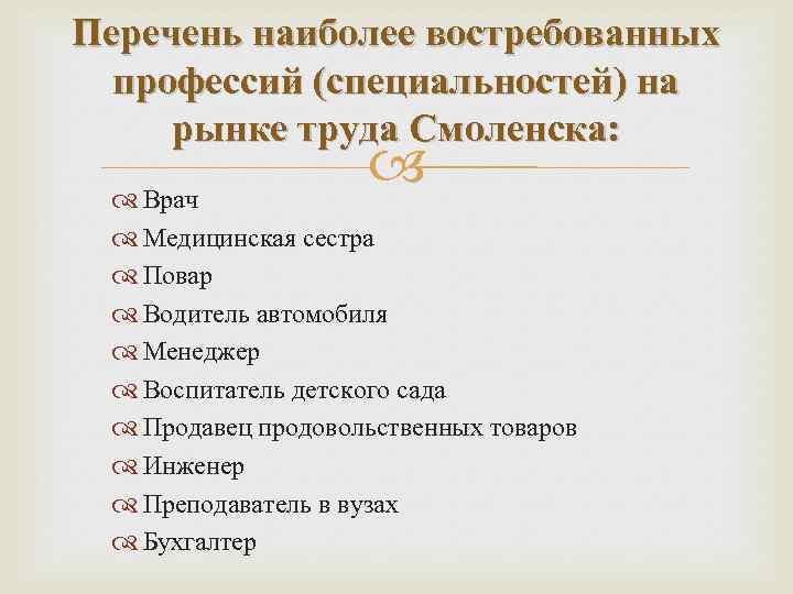 Среди списка наиболее. Наиболее востребованные медицинские профессии. Профессии в медицине список. Медицинские профессии список.