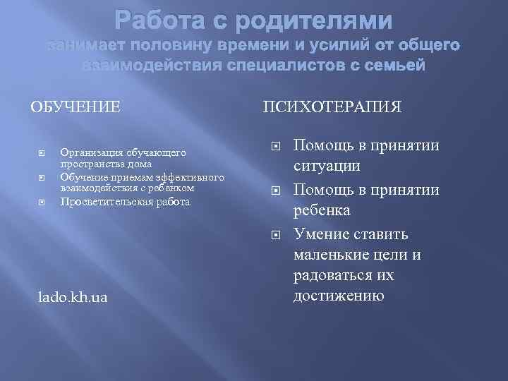 Работа с родителями занимает половину времени и усилий от общего взаимодействия специалистов с семьей