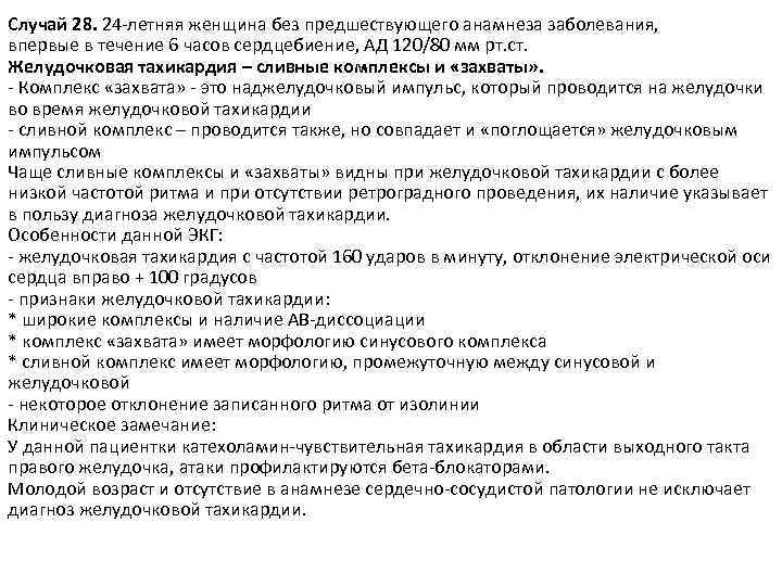 Причины тахикардии у мужчин. Учащённое сердцебиение причины у женщин. Причины тахикардии у женщин. Причины тахикардии у мужчин 30 лет. Случай 1. 25-летняя женщина с жалобами на учащенное сердцебиение.