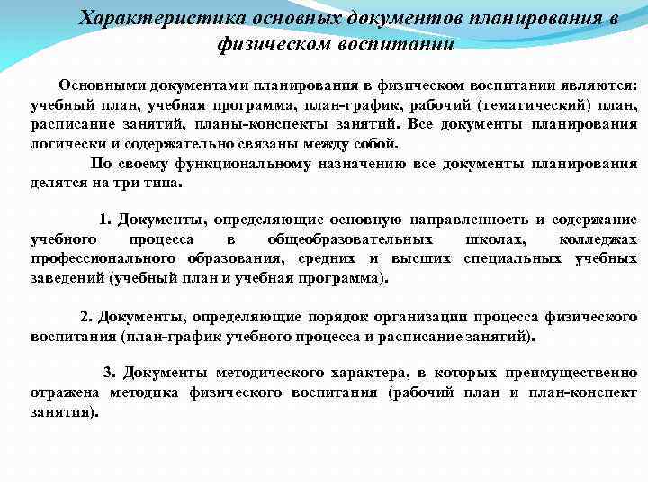 3 документы перспективного планирования учебный план