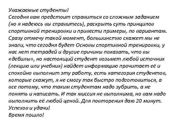 Уважаемые студенты! Сегодня вам предстоит справиться со сложным заданием (но я надеюсь вы справитесь),