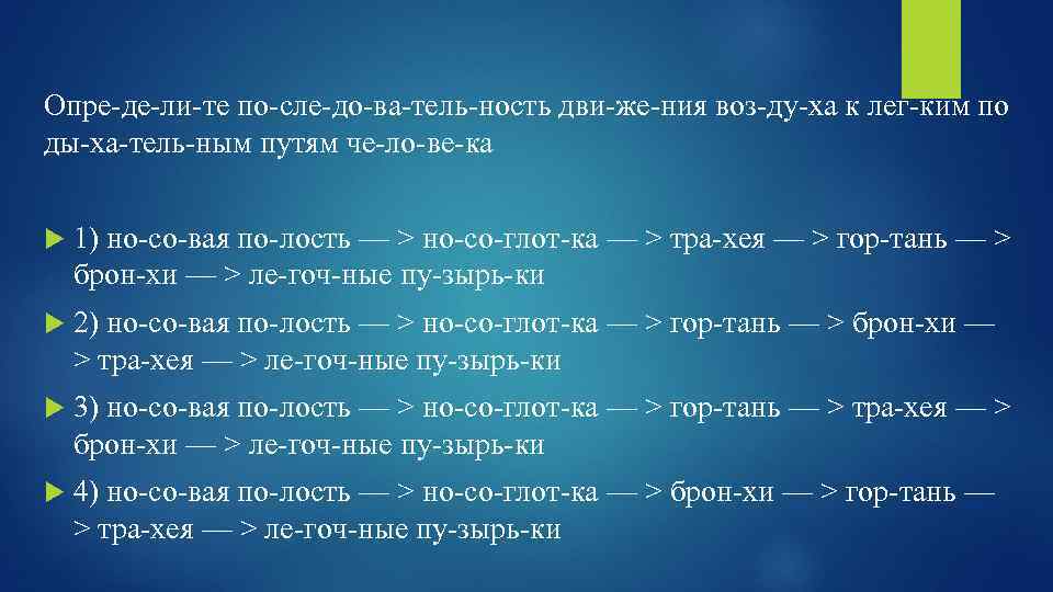 Опре де ли те по сле до ва тель ность дви же ния воз