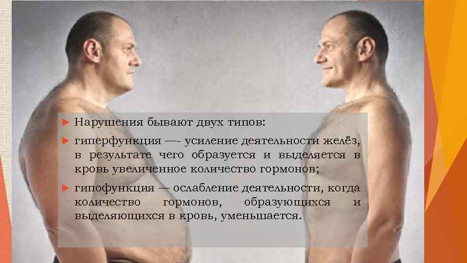  Нарушения бывают двух типов: гиперфункция —- усиление деятельности желёз, в результате чего образуется