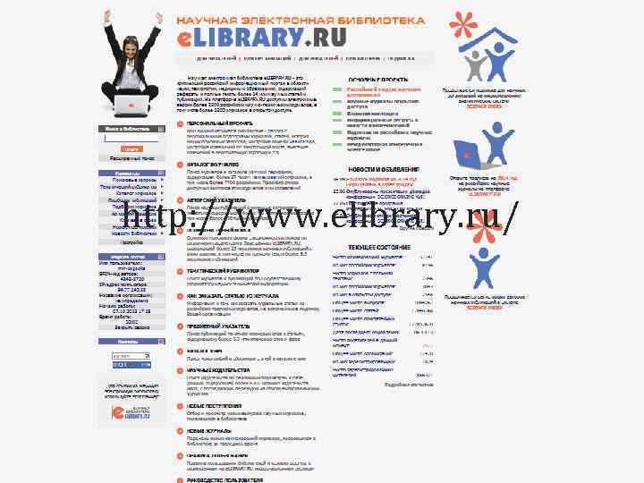 http: //www. elibrary. ru/ 