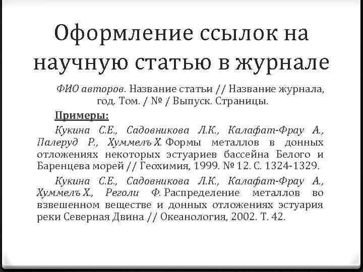 Как оформить соавторство в научной статье образец