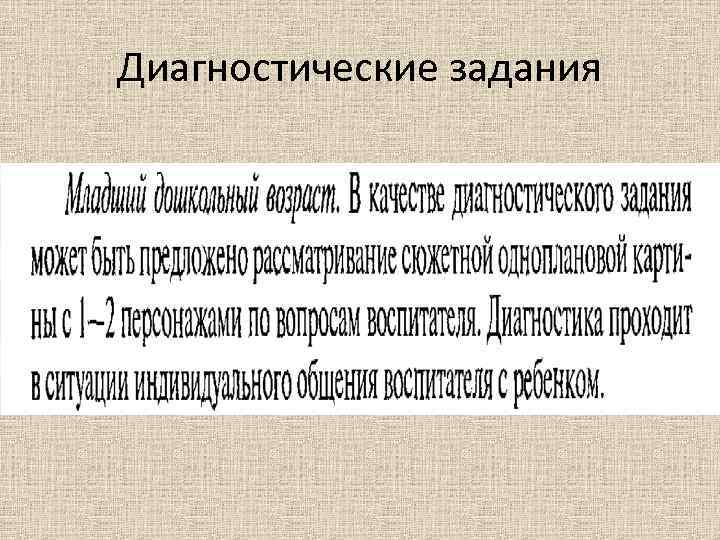 Диагностические задания 