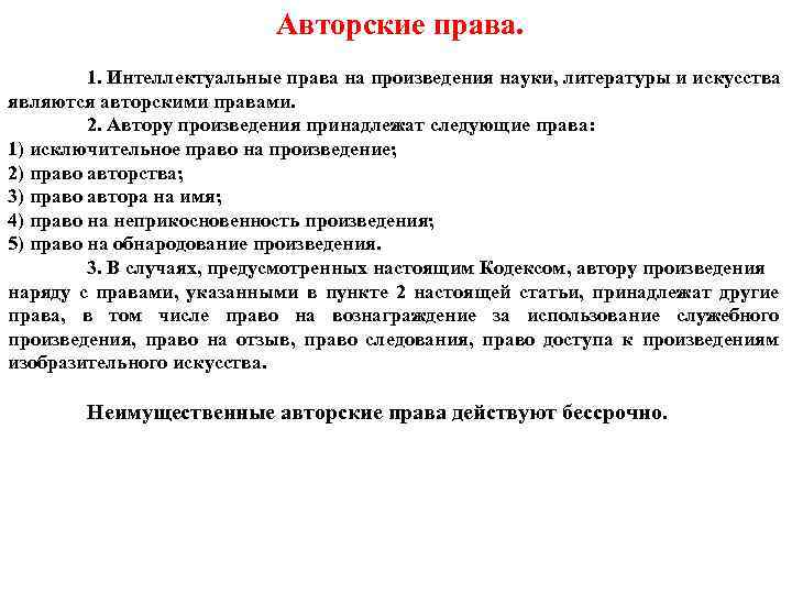 Право на использование служебного произведения принадлежит