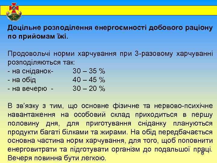  Доцільне розподілення енергоємності добового раціону по прийомам їжі. Продовольчі норми харчування при 3