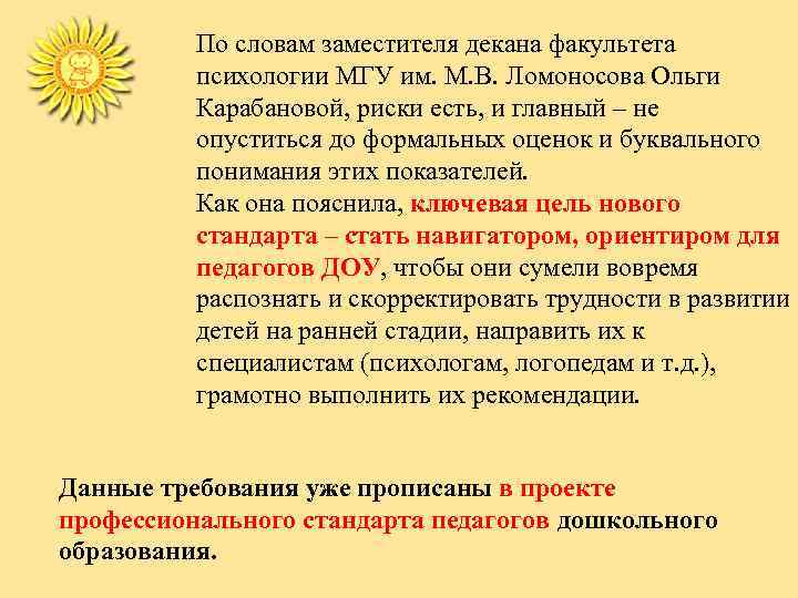 По словам заместителя декана факультета психологии МГУ им. М. В. Ломоносова Ольги Карабановой, риски