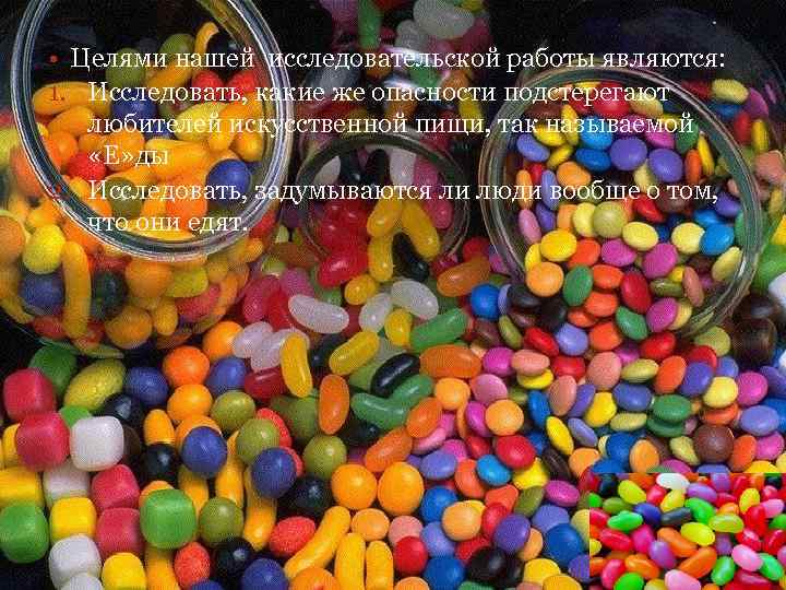  • Целями нашей исследовательской работы являются: 1. Исследовать, какие же опасности подстерегают любителей