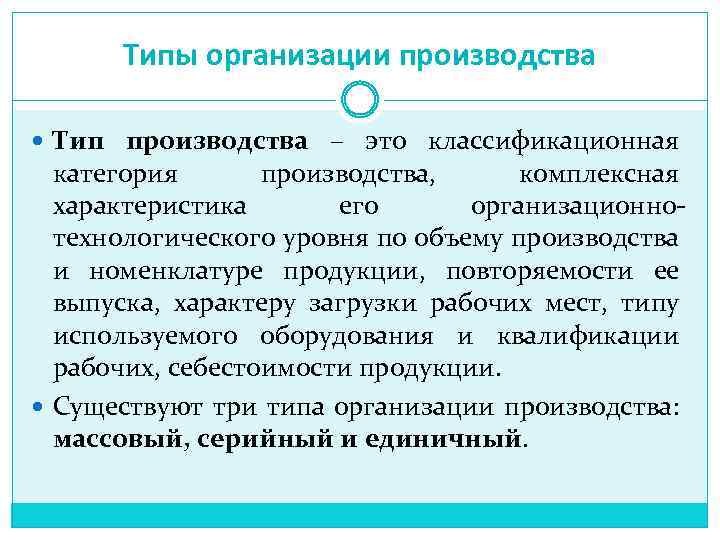 Дайте характеристику массового производства. Категории производства. Типы производства это комплексная характеристика. Виды категорий производства. Комплексные производства.