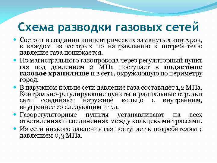 Схема газовых сетей мытищи