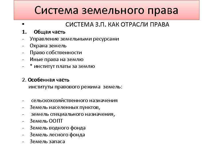 Собственность как институт права b рф план