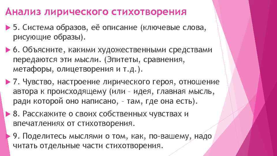 Схема анализа лирического стихотворения 7 класс