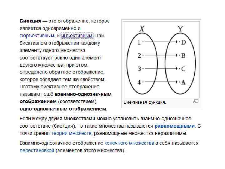 Соответствие множеств примеры. Функция инъекция Сюръекция биекция. Отображение Сюръекция инъекция. Биекция Сюръекция инъекция графики. Инъективное сюръективное биективное отображение.