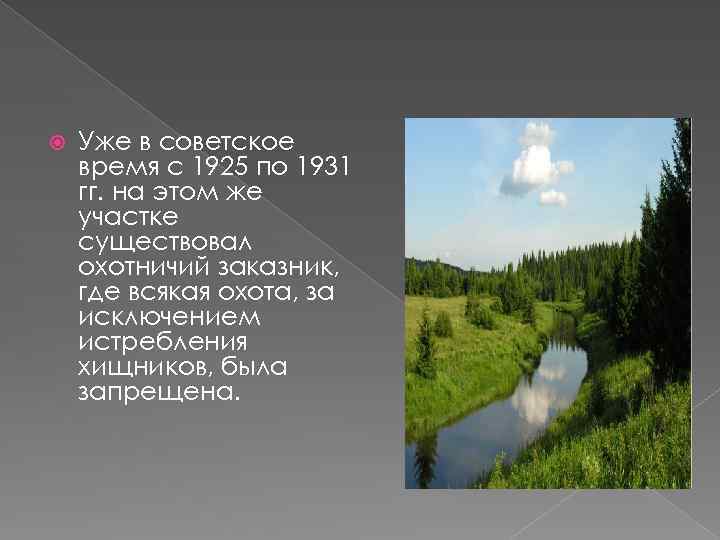  Уже в советское время с 1925 по 1931 гг. на этом же участке