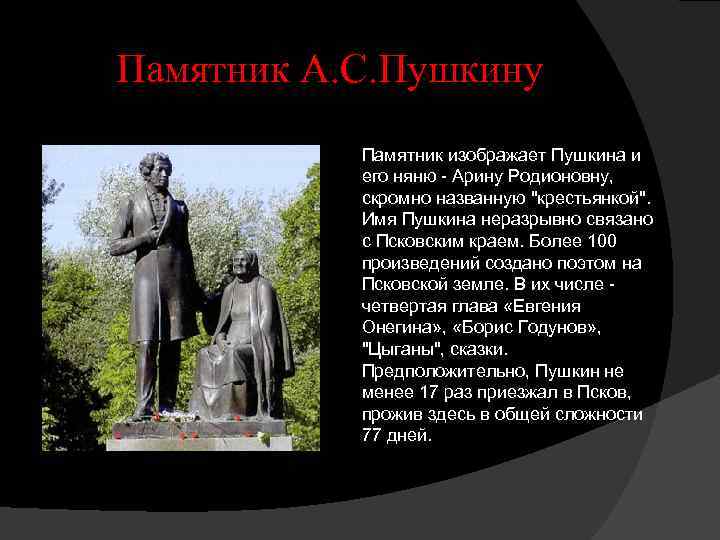 История памятника пушкина