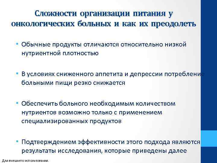 Сложности организации питания у онкологических больных и как их преодолеть • Обычные продукты отличаются