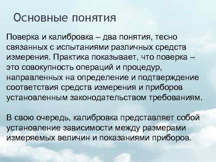 Политика 2 понятия. Поверка и калибровка. Средства поверки и калибровки. Разница поверки и калибровки. Разница между поверкой и калибровкой средств измерений.