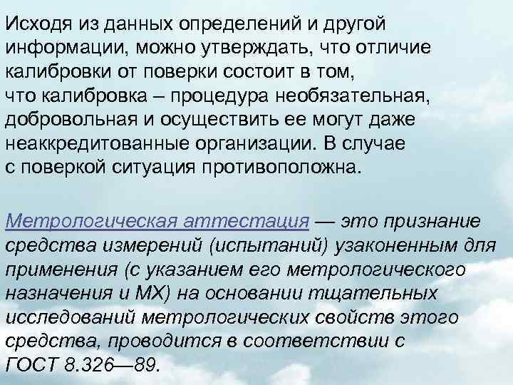 Позволяет утверждать. Калибровка поверка отличия. Отличие поверки от калибровки. Калибровка и поверка средств измерений отличия. Чем отличается калибровка от поверки средств измерений.