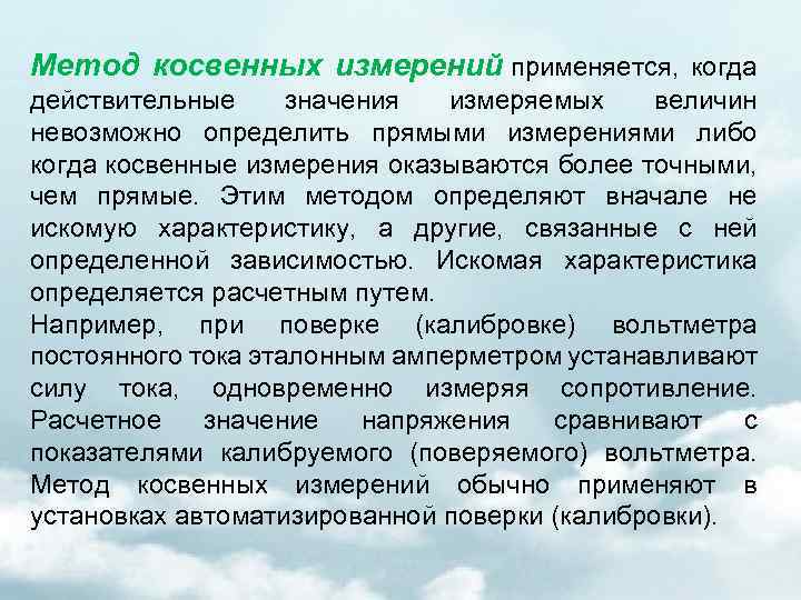 Невозможно определить. Косвенные методы измерения. Прямые и косвенные методы измерения. Методы прямых и косвенных измерений. Методы измерения прямой и косвенный.