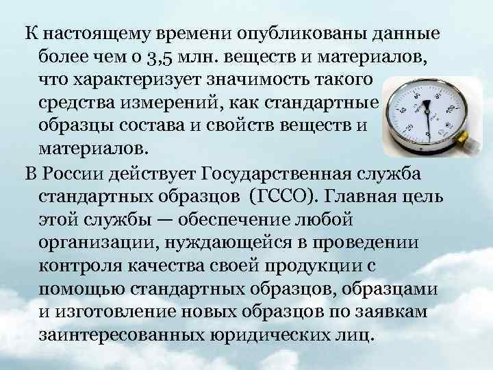 К настоящему времени опубликованы данные более чем о 3, 5 млн. веществ и материалов,