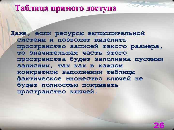 Даже, если ресурсы вычислительной системы и позволят выделить пространство записей такого размера, то значительная