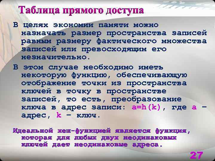 В целях экономии памяти можно назначать размер пространства записей равным размеру фактического множества записей