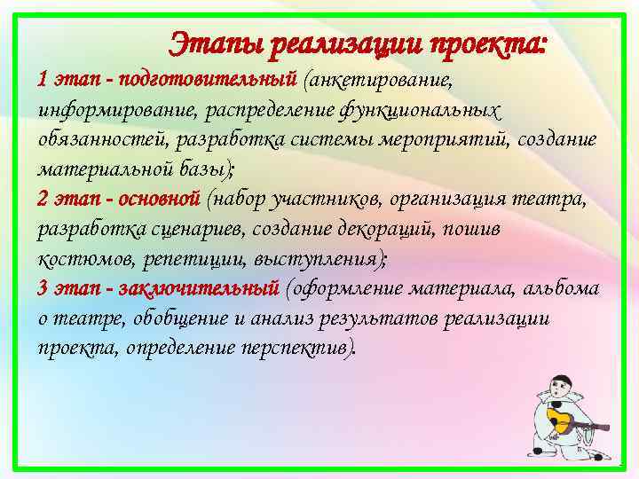 Этапы реализации проекта: 1 этап - подготовительный (анкетирование, информирование, распределение функциональных обязанностей, разработка системы