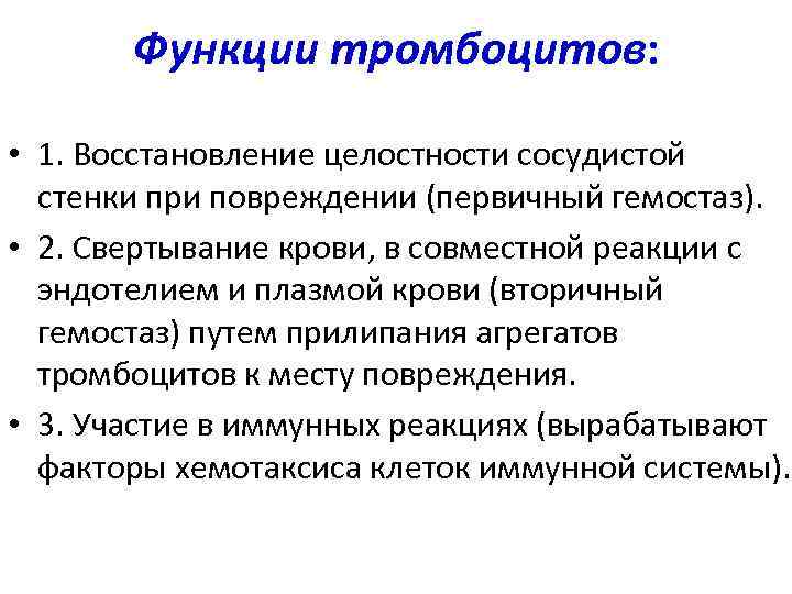 Роль сосудистой стенки в гемостазе