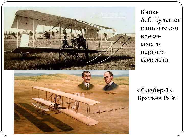 Wright brothers жуковский