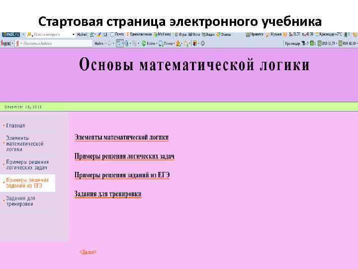 Стартовая страница электронного учебника 
