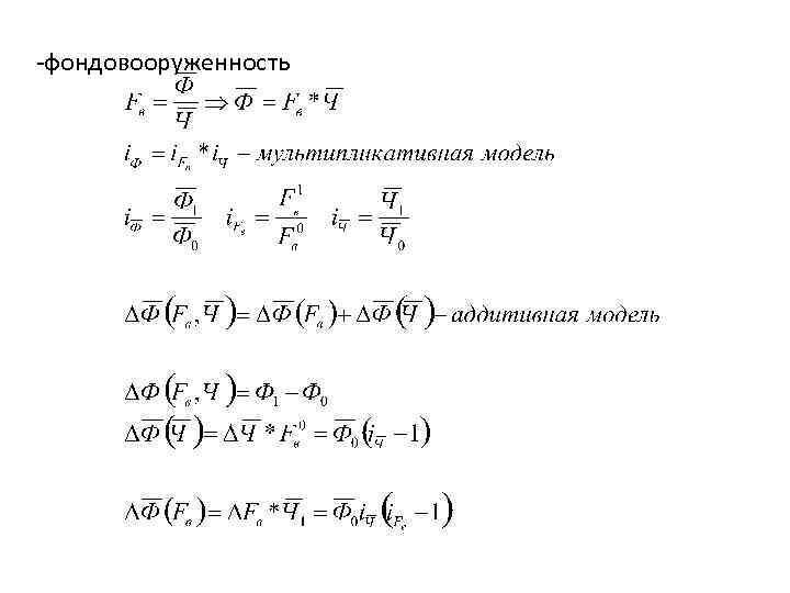 -фондовооруженность 