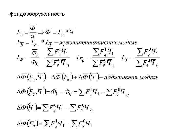 -фондовооруженность 