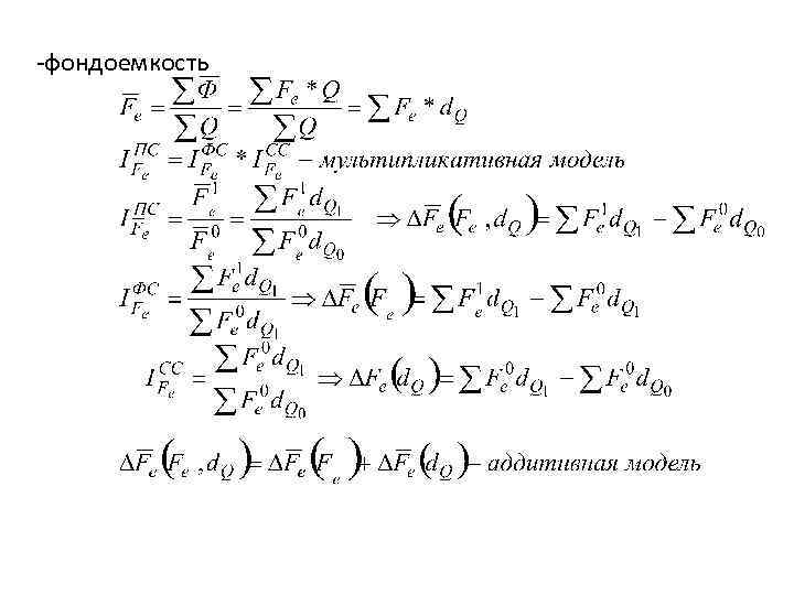 -фондоемкость 