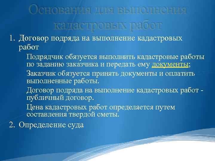 Договор подряда на выполнение кадастровых работ образец