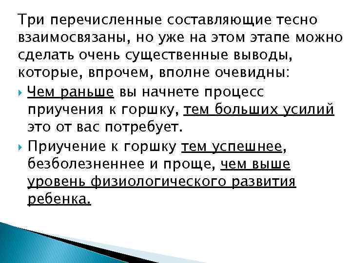 Три перечисленные составляющие тесно взаимосвязаны, но уже на этом этапе можно сделать очень существенные