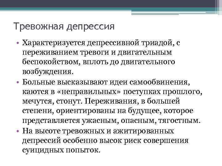 Тест на тревожное расстройство и депрессию