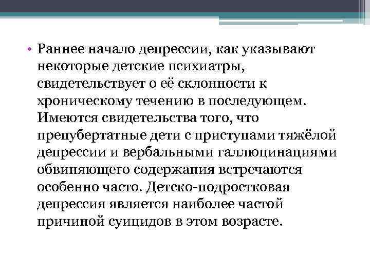 После депрессии наступает. Начало депрессии. С какого возраста начинается депрессия.