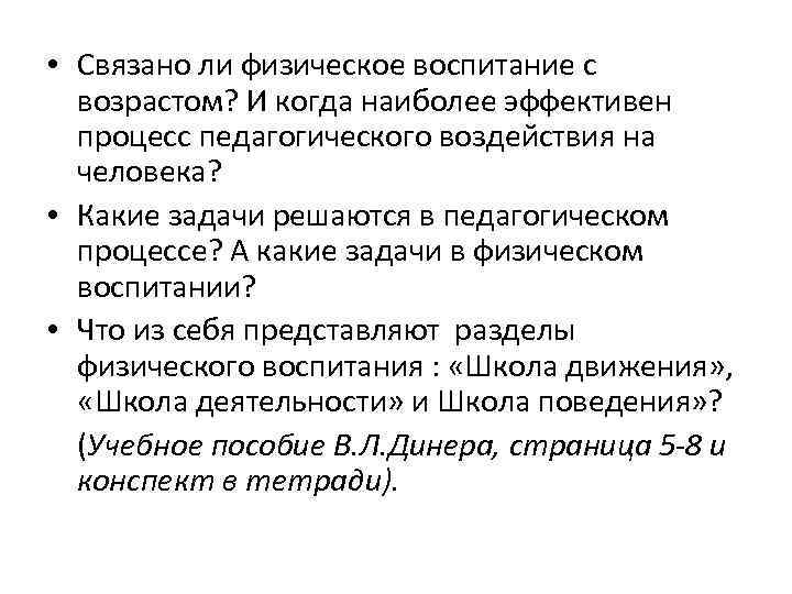  • Связано ли физическое воспитание с возрастом? И когда наиболее эффективен процесс педагогического