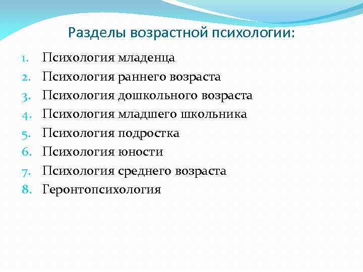 Проект по возрастной психологии