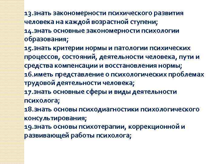 Закономерности психического развития. ПВК психолога.